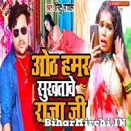 Oth Hamar Sukhatawe Raja Ji (Mithu Marshal) 2021 Mp3 Song