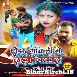 Chhoda Gaaw Hi Me Laiki Patawal (Brajesh Singh) 2021 Mp3 Song