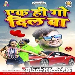 Ek Hi Go Dil Ba (Deepak Dildar) 2021 Mp3 Song