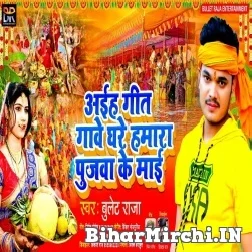 Aiha Geet Gawe Ghare Hamara Pujawa Ke Maai (Bullet Raja) 2021 Chhath Mp3 Song