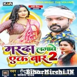 Marda Lagawe Ek Baar 2 (Titu Remix, Kavita Yadav) 2021 Mp3 Song