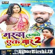 Marda Lagawe Ek Baar 2 (Titu Remix, Kavita Yadav) 2021 Mp3 Song