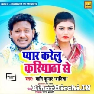 Pyar Karelu Kariyatha Se Mp3 Song