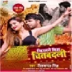 Leke Sawat Ke Bhatar Sute La Mp3 Song