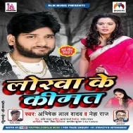 Rorwa Ke Kimat Mp3 Song