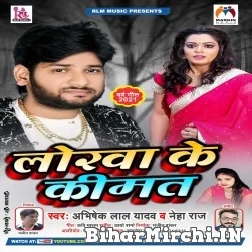 Rorwa Ke Kimat (Abhishek Lal Yadav) 2021 Mp3 Song