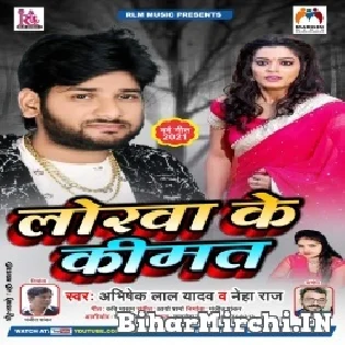 Rorwa Ke Kimat Mp3 Song