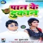 Paan Ke Dukan Mp3 Song