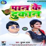 Paan Ke Dukan Mp3 Song