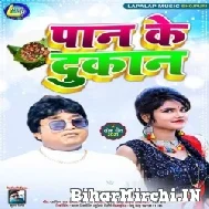 Paan Ke Dukan (Subhash Raja) 2021 Mp3 Song