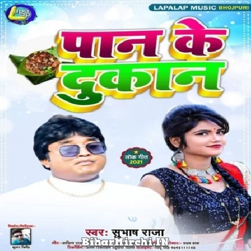 Paan Ke Dukan (Subhash Raja) 2021 Mp3 Song