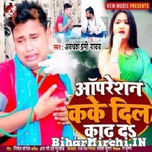 Opration Kake Dil Kadh Da Mp3 Song