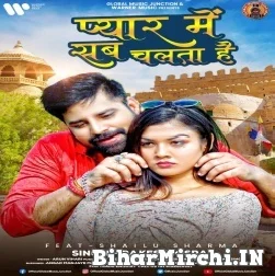 Pyar Me Sab Chalta Hai (Rakesh Mishra) 2021 Mp3 Song