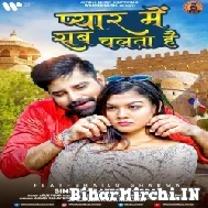 Pyar Me Sab Chalta Hai (Rakesh Mishra) 2021 Mp3 Song