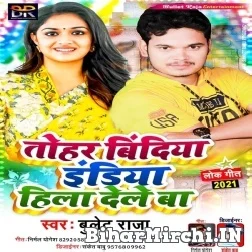 Tohar Bindiya India Hila Dele Ba (Bullet Raja) 2021 Mp3 Song