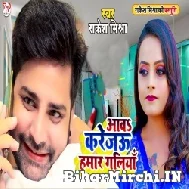 Aawa Karejau Hamaar Galiya (Rakesh Mishra) 2021 Mp3 Song