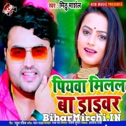 Piyawa Milal Ba Driver (Mithu Marshal) 2021 Mp3 Song