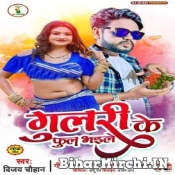 Gulari Ke Phool Bhaile (Vijay Chauhan) 2021 Mp3 Song