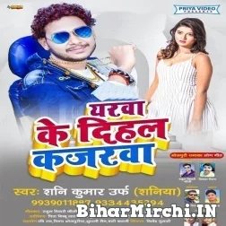 Yarwa Ke Dihal Kajarwa (Shani Kumar Saniya) 2021 Mp3 Song