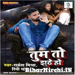 Tum To Jhuthe Ho (Rakesh Mishra, Rini Chandra) 2021 Mp3 Song