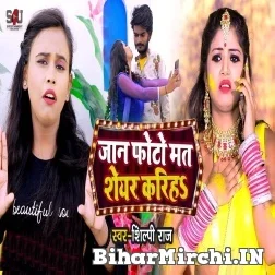 Jaan Photo Mat Share Kariha (Shilpi Raj) 2021 Mp3 Song