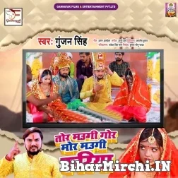 Tor Maugi Gor Mor Maugi Kariya (Gunjan Singh) 2021 Mp3 Song