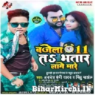 Bajela 11 Ta Bhatar Lage Mare (Awadhesh Premi Yadav, Mithu Marshal) 2021 Mp3 Song