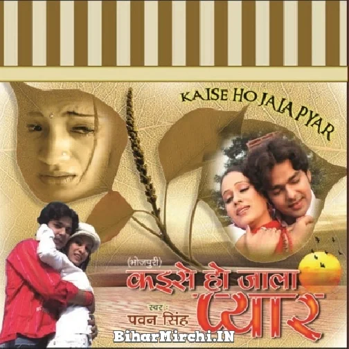 Kaise Ho Jaala Pyar (Pawan Singh) Mp3 Song