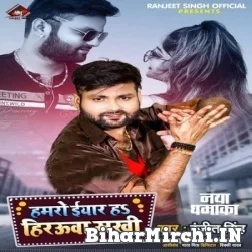 Hamaro Eyar Ha Hirauwa Sakhi (Ranjeet Singh) 2021 Mp3 Song