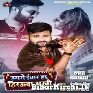 Hamaro Eyar Ha Hirauwa Sakhi (Ranjeet Singh) 2021 Mp3 Song