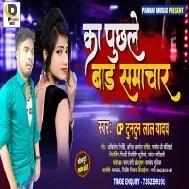 Ka Puchle B Samachar Mp3 Song