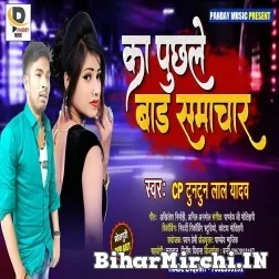 Ka Puchle B Samachar (CP Tuntun Lal Yadav) 2021 Mp3 Song