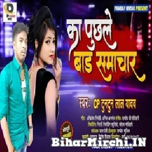 Ka Puchle B Samachar Mp3 Song