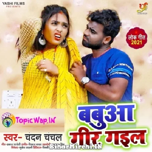 Babua Gir Gail (Chandan Chanchal) 2021 Mp3 Song