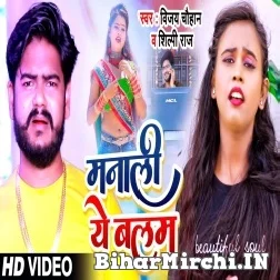 Manali Ae Balam (Vijay Chauhan, Shilpi Raj) 2021 Mp3 Song