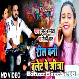 Reel Bani Bullet Pe Jija (Monu Albela, Shilpi Raj) 2021 Mp3 Song