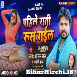 Pahile Rati Rus Gailu (Alam Raj, Anjali Yadav) 2021 Mp3 Song