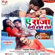 Rate Rowala Se Giral Ba Kajarwa Ho Jaib Naiharwa Ae Raja Mp3 Song