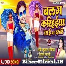 Balam Karihariya Aai Na Dabi (Shani Kumar Shaniya, Priyanka Monali) 2021 Mp3 Song