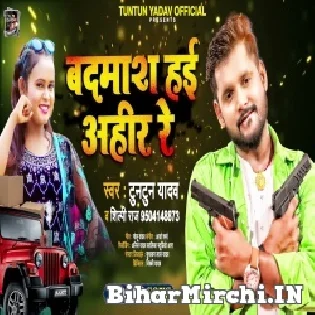 Bardas Nahi Kari Re Badmas Hai Ahir Re Mp3 Song