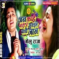 Ab Ta Hamra Dehiyo Me Se Niklal Praan Tab Kahe Godi Me Sutaile Badi Jaan Mp3 Song