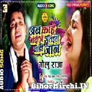 Ab Kahe Godi Me Sutaile Badi Jaan (Golu Raja) 2021 Sad Mp3 Song