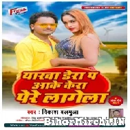 Yarwa Dera Pa Aake Kera Pere Lagela (Vikash Balamua) 2021 Mp3 Song