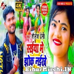 Saiya Me Jhok Naikhe Mp3 Song