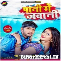 Pani Me Jawani (Neelkamal Singh) 2021 Mp3 Song