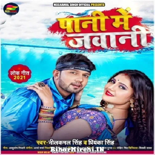 Pani Me Jawani (Neelkamal Singh) 2021 Mp3 Song