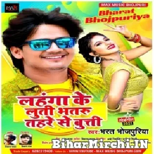 Hayi Lahanga Ke Luti Rajau Tahre Se Buti Mp3 Song