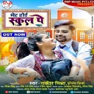 Bhet Hoi School Pe Mp3 Song