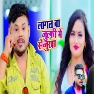 Ae Patar Piyawa Ho Tohara Jhulfie Senurwa Ho Kahawa Lagal Mp3 Song