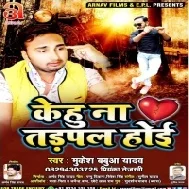 Kehu Na Tadpal Hoi Mp3 Song